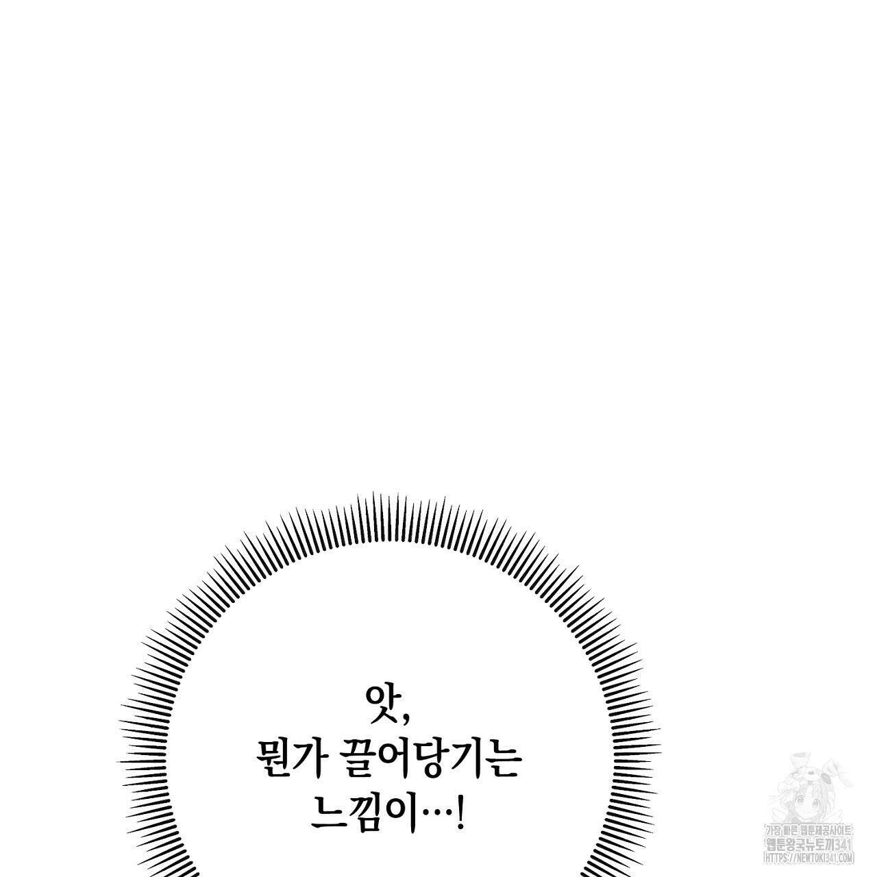 떠난 악녀를 찾지 마세요 69화 9