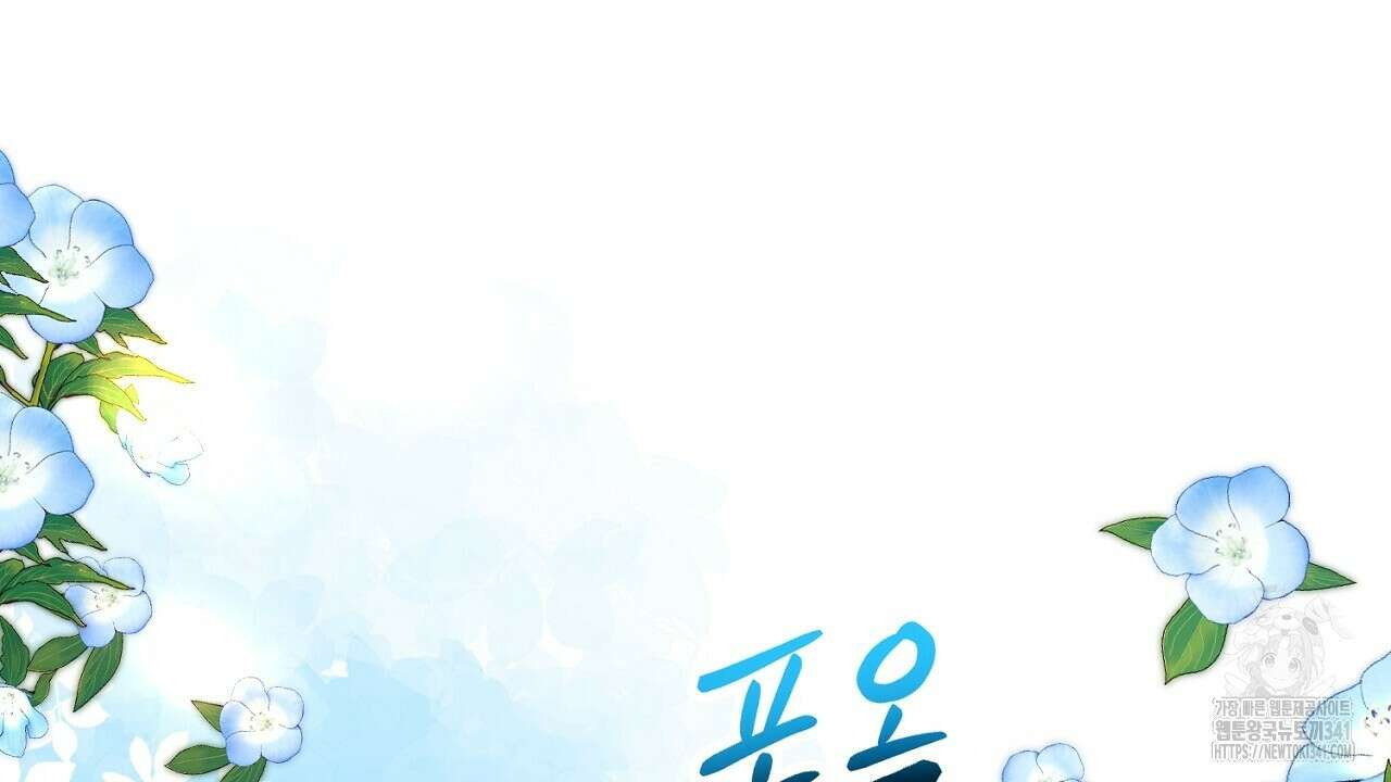 떠난 악녀를 찾지 마세요 69화 12