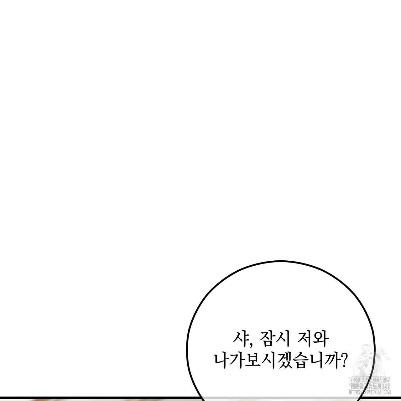 떠난 악녀를 찾지 마세요 69화 15