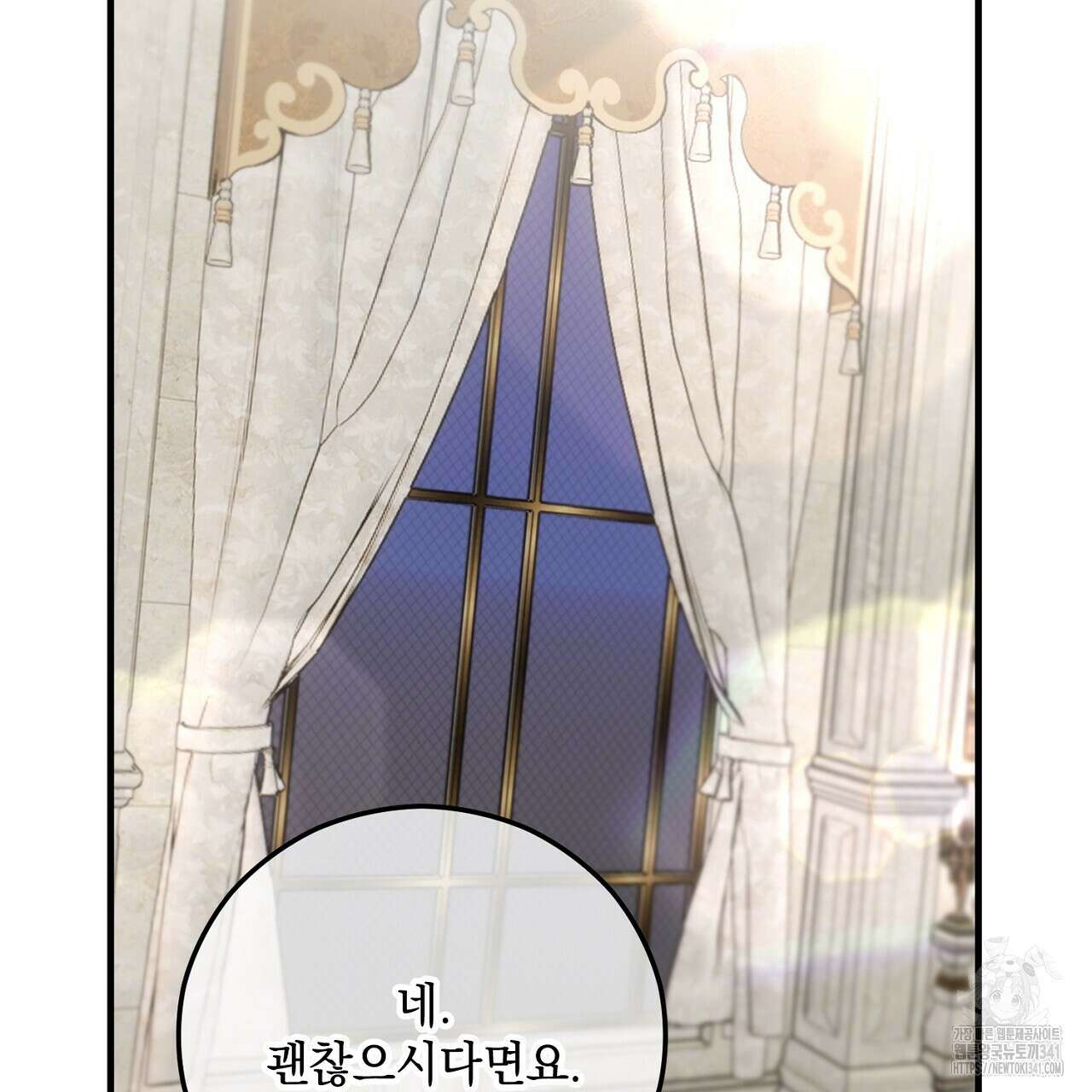떠난 악녀를 찾지 마세요 69화 19