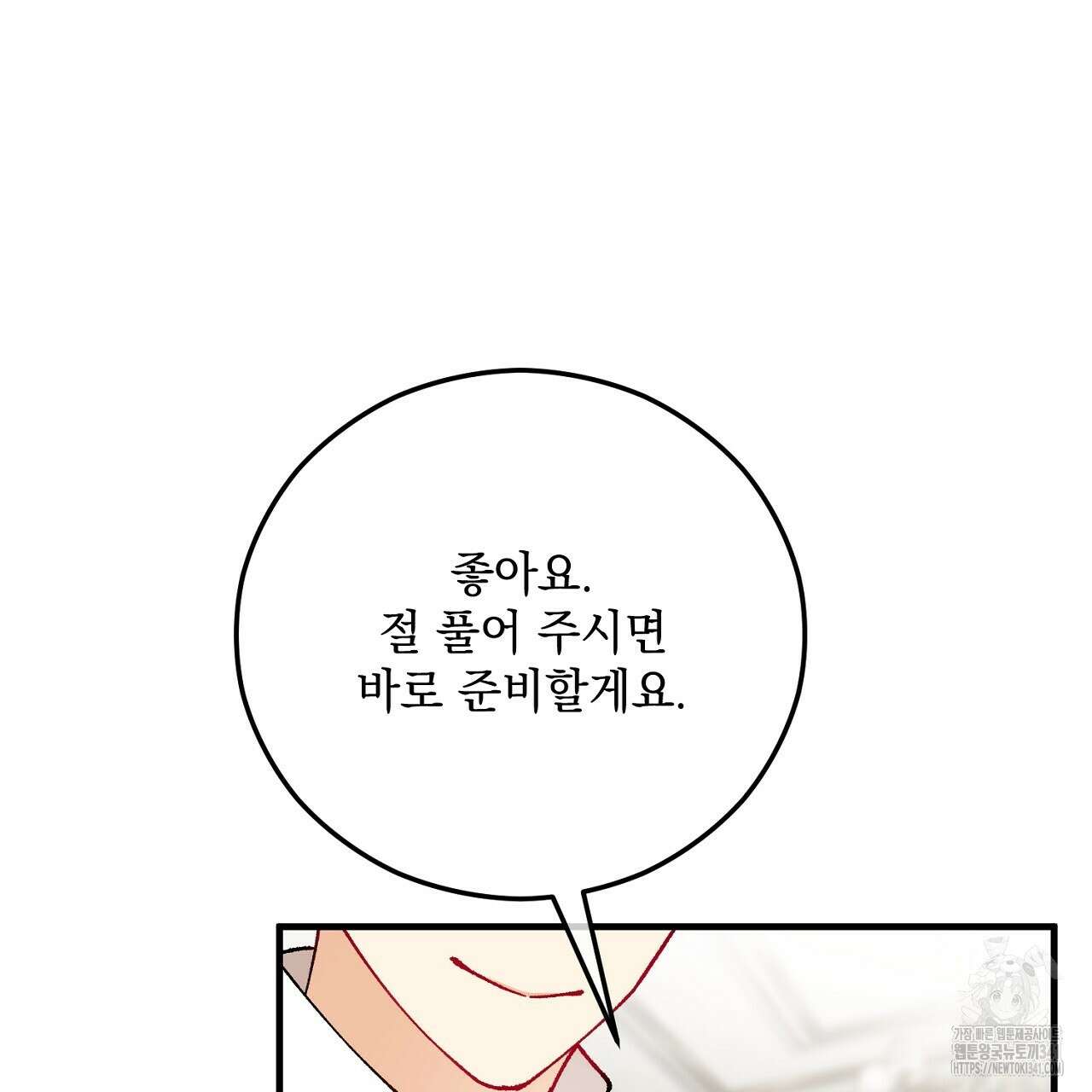 떠난 악녀를 찾지 마세요 69화 21