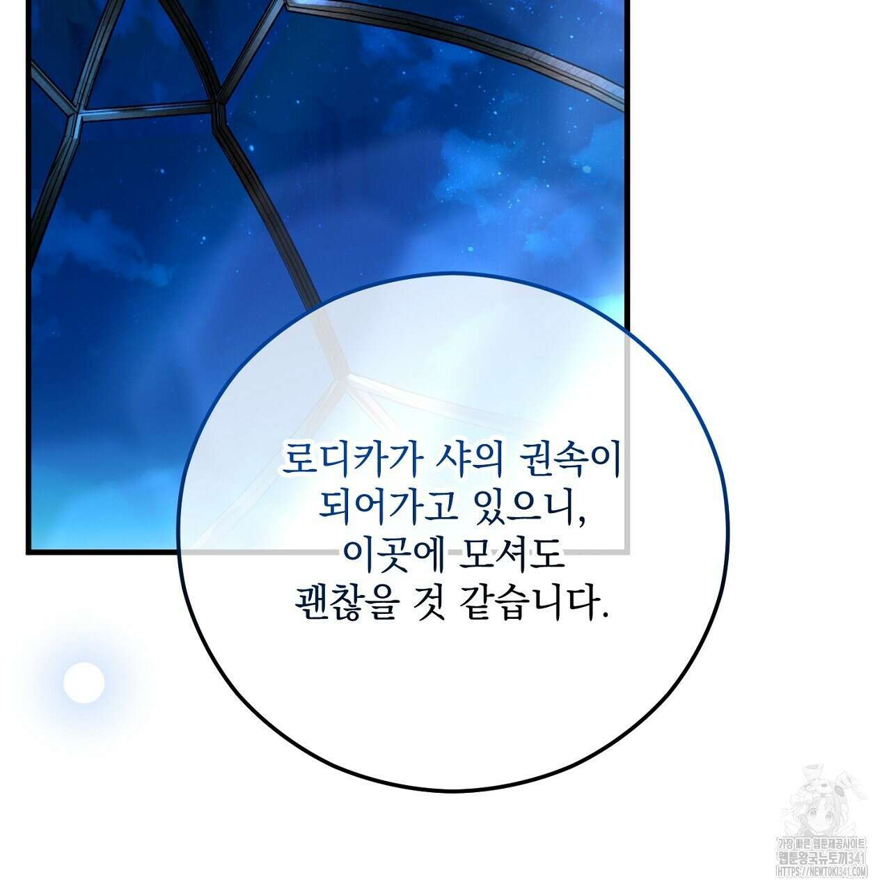 떠난 악녀를 찾지 마세요 69화 27