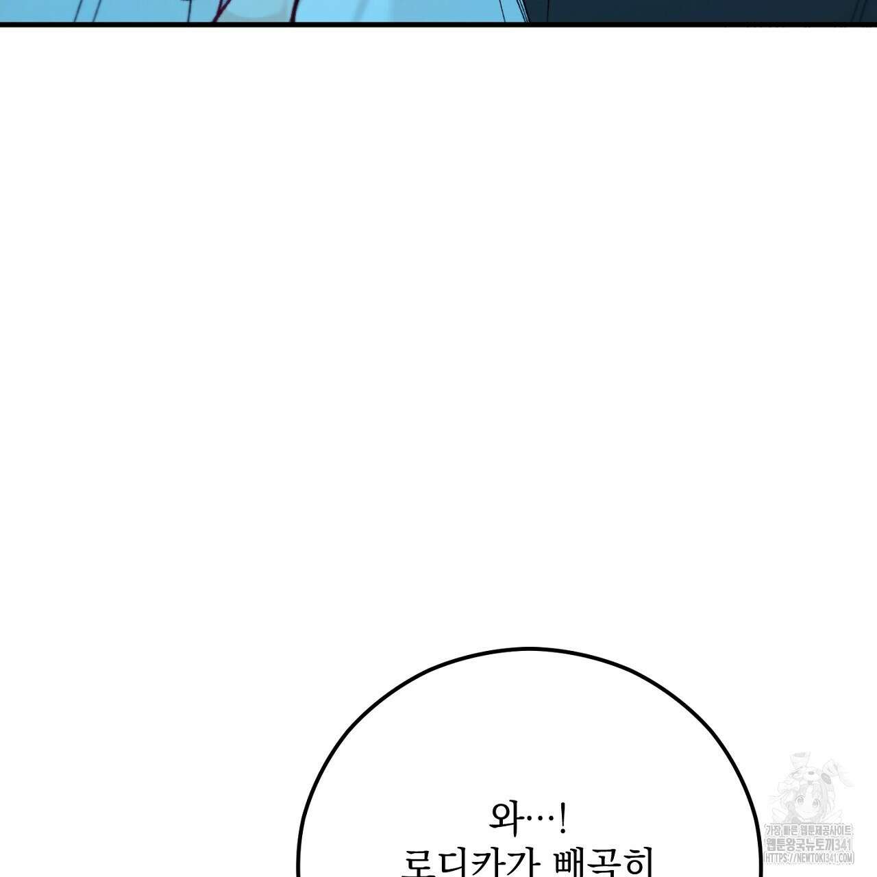 떠난 악녀를 찾지 마세요 69화 31