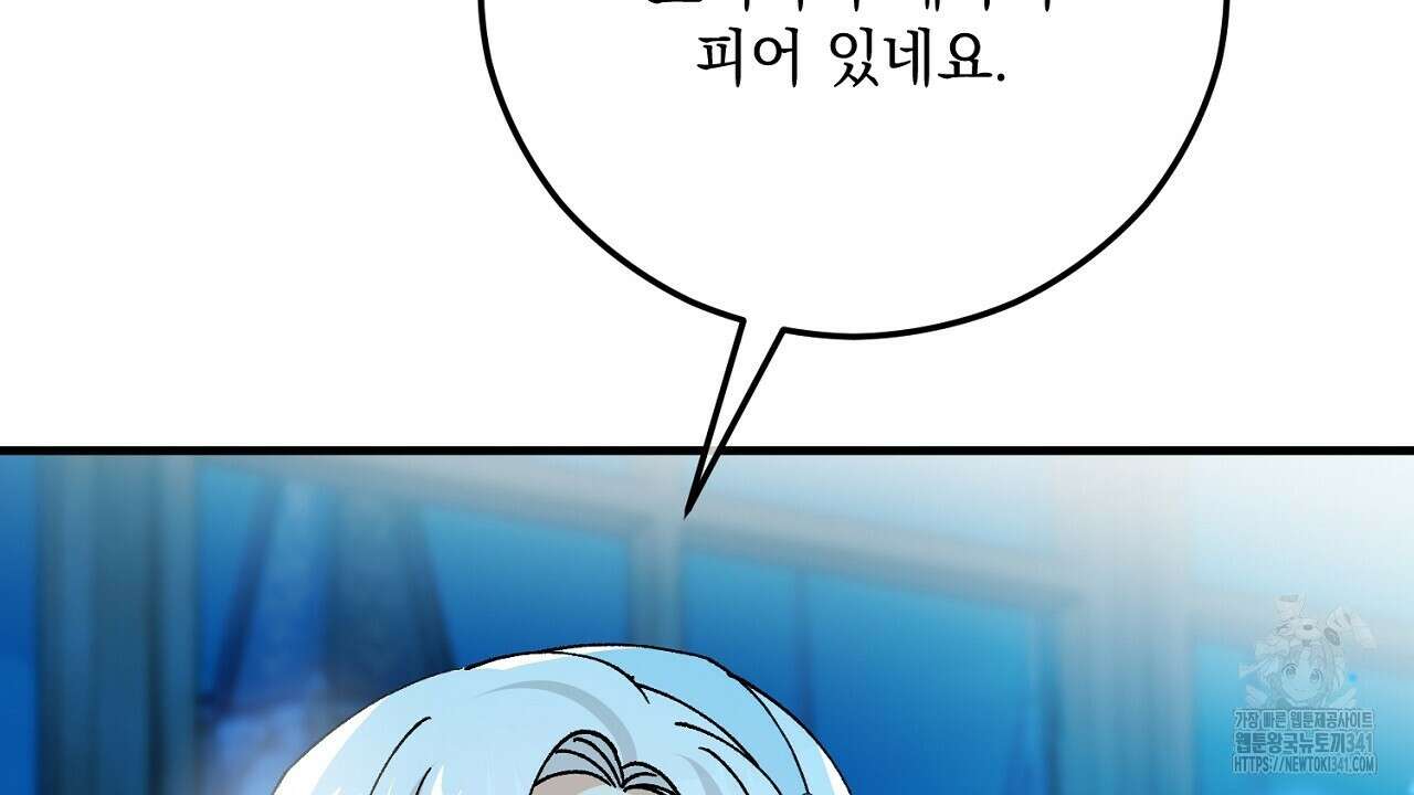 떠난 악녀를 찾지 마세요 69화 32