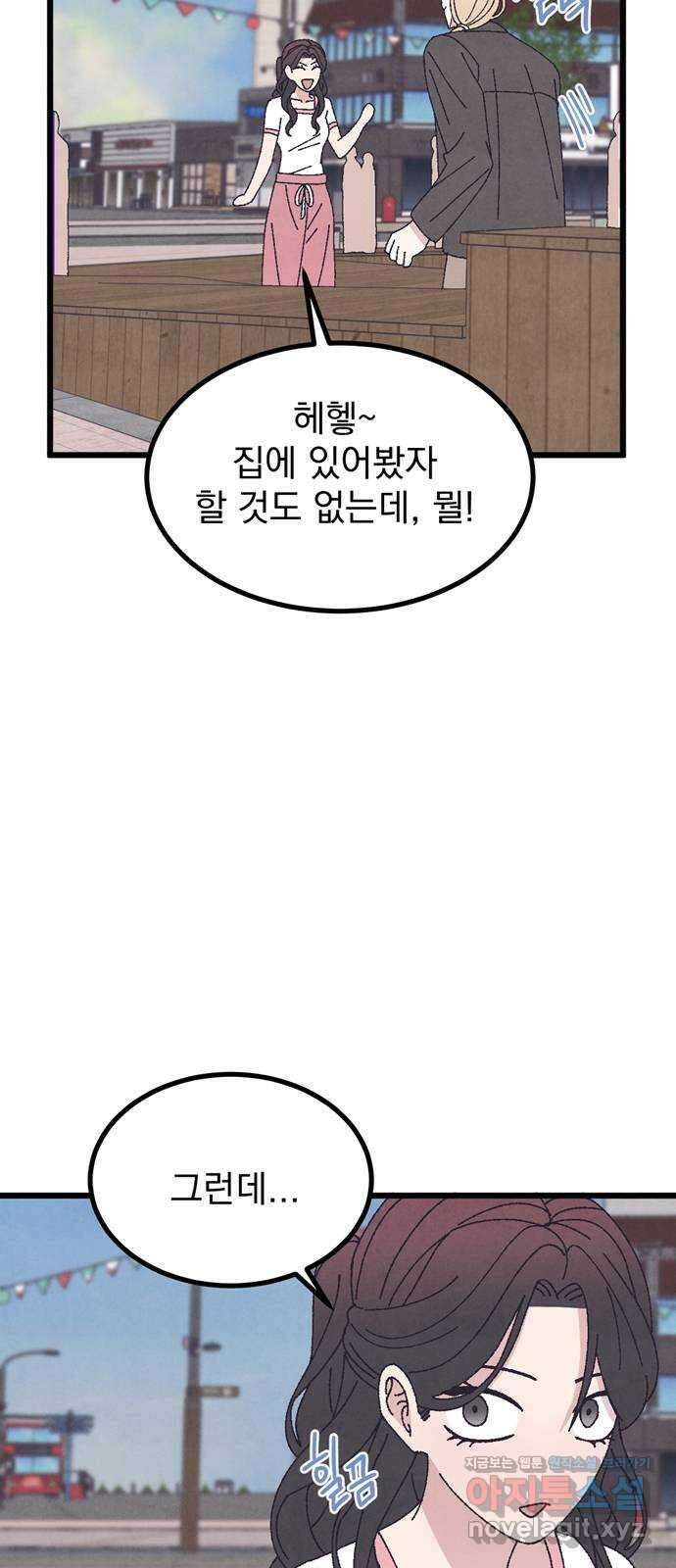썩은 핑크의 법칙 62화 (외전 마지막 화) 8