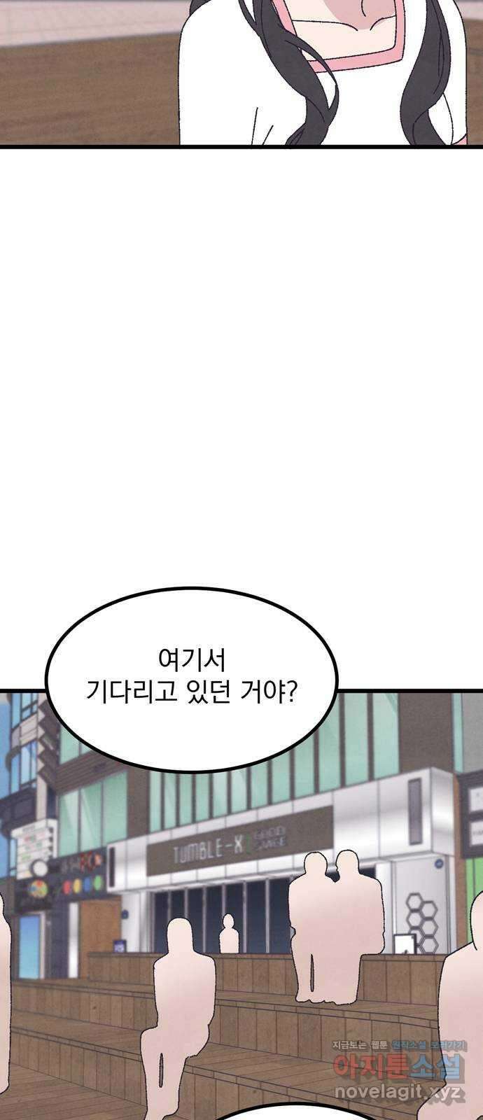 썩은 핑크의 법칙 62화 (외전 마지막 화) 9