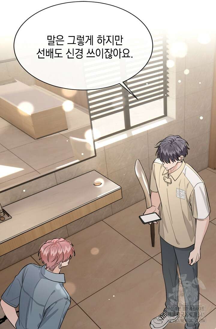너, 내 사람이 되어 줘! 67화 2