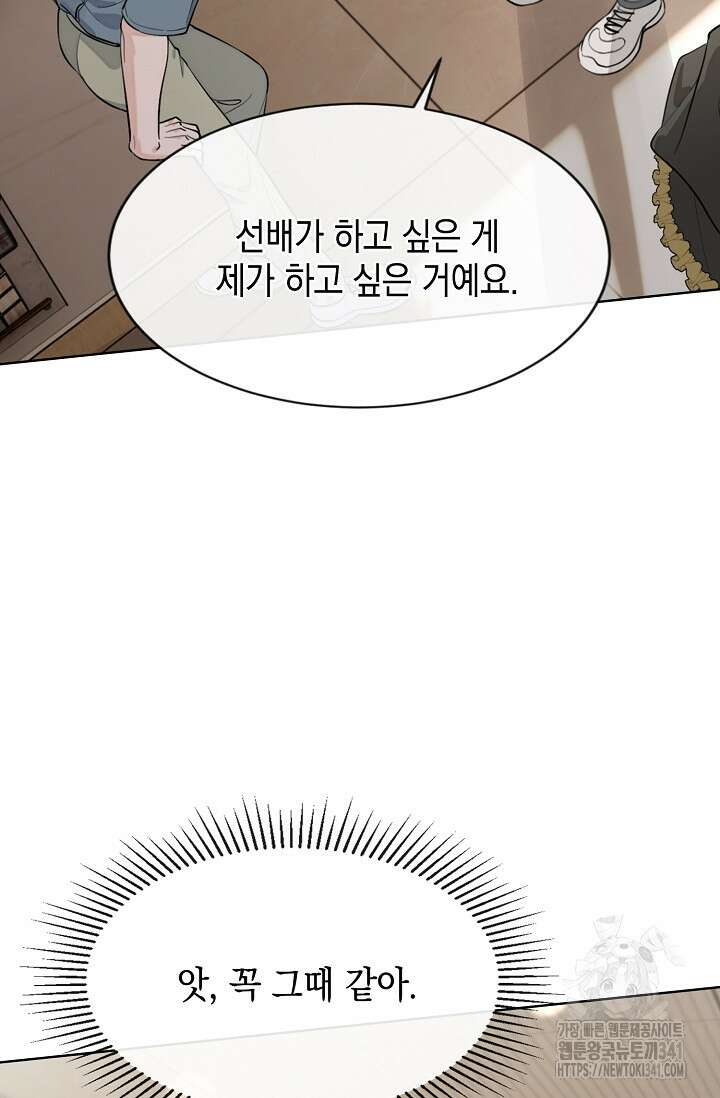 너, 내 사람이 되어 줘! 67화 3