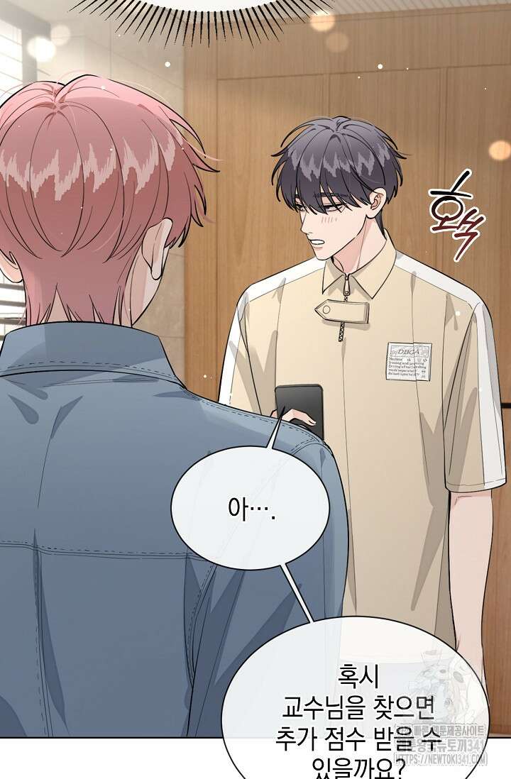 너, 내 사람이 되어 줘! 67화 4