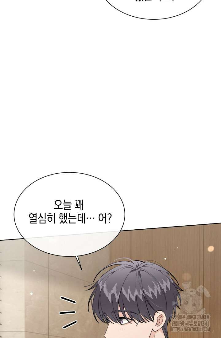 너, 내 사람이 되어 줘! 67화 5