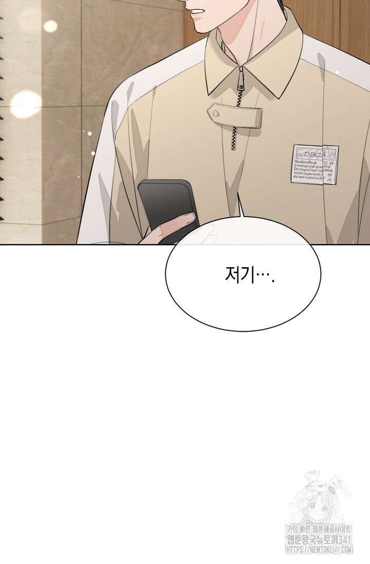 너, 내 사람이 되어 줘! 67화 6