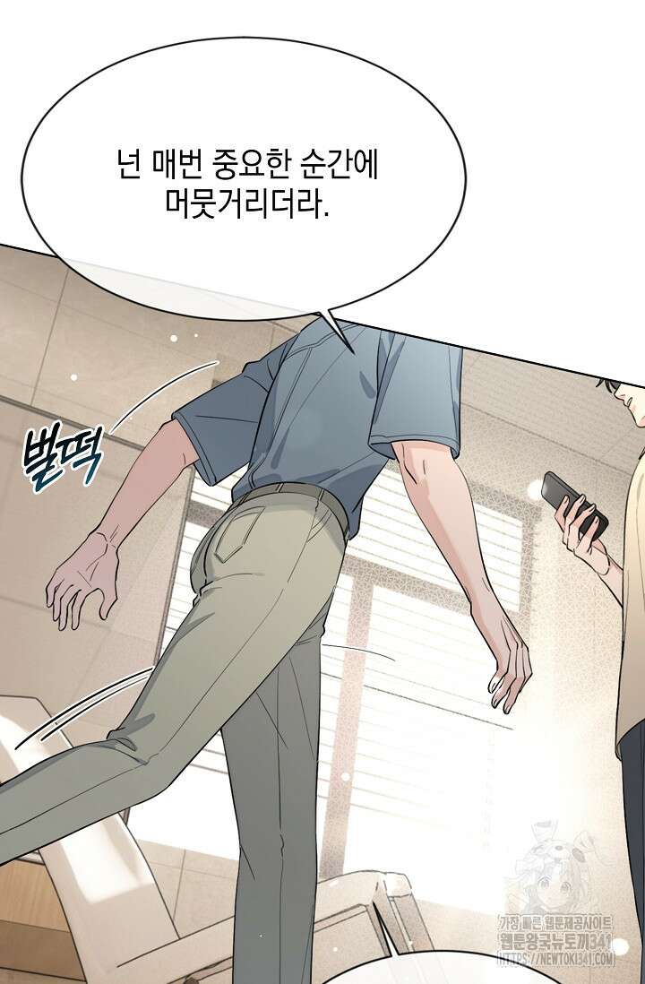 너, 내 사람이 되어 줘! 67화 7
