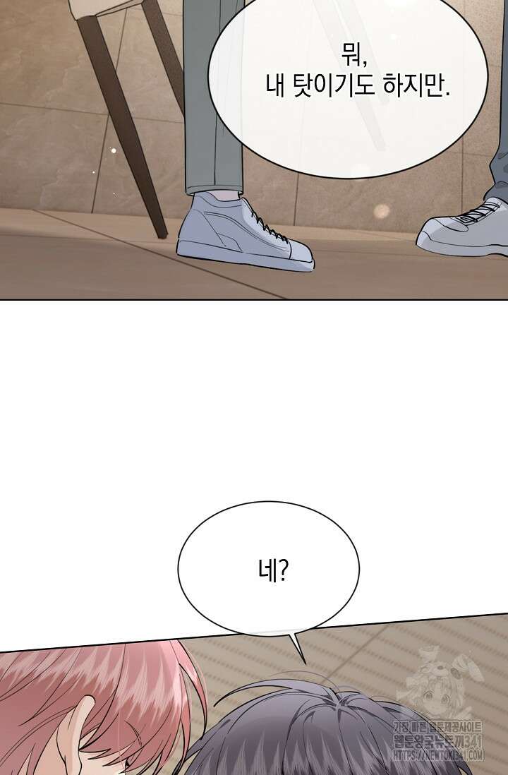 너, 내 사람이 되어 줘! 67화 8