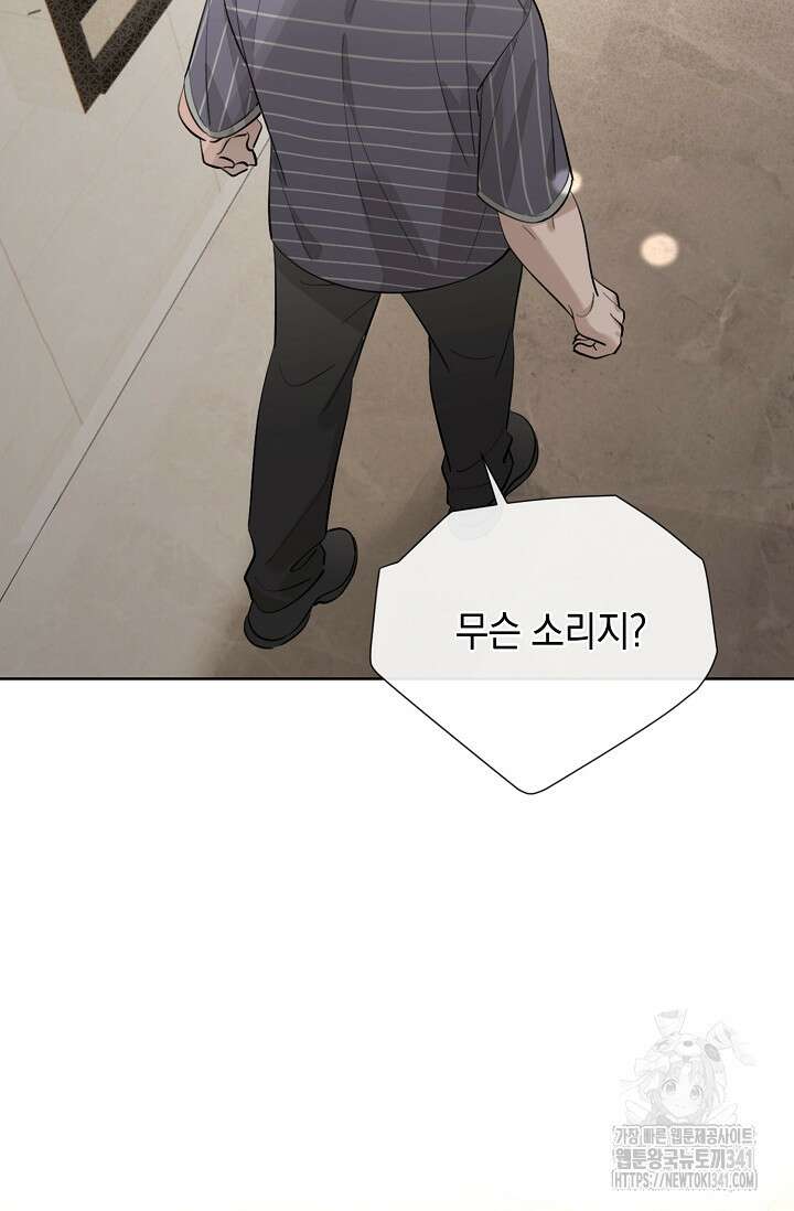 너, 내 사람이 되어 줘! 67화 11