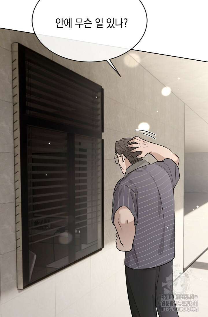 너, 내 사람이 되어 줘! 67화 15