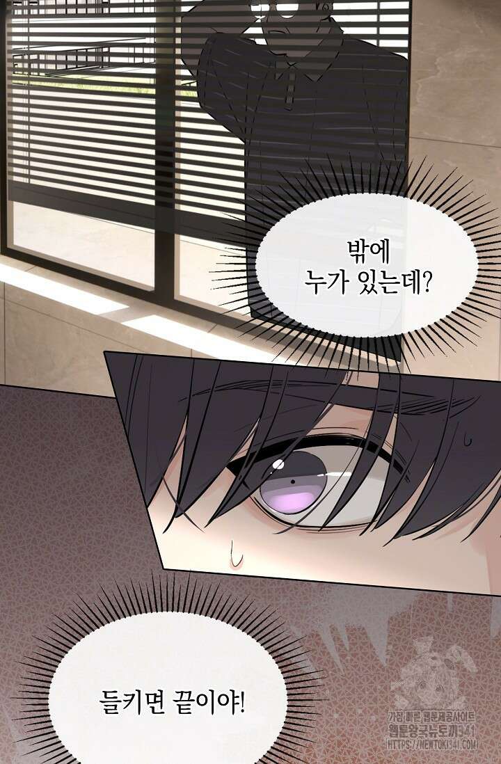 너, 내 사람이 되어 줘! 67화 17