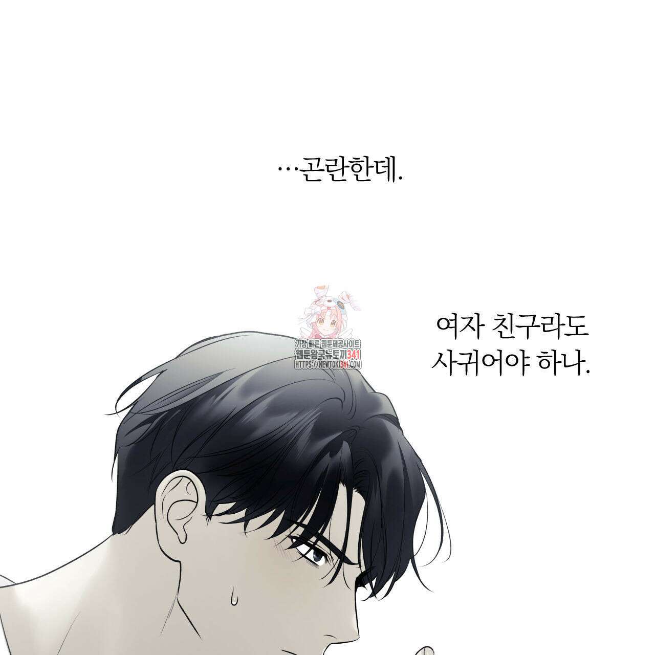 모두에게 친절한 너는 왜 46화 1