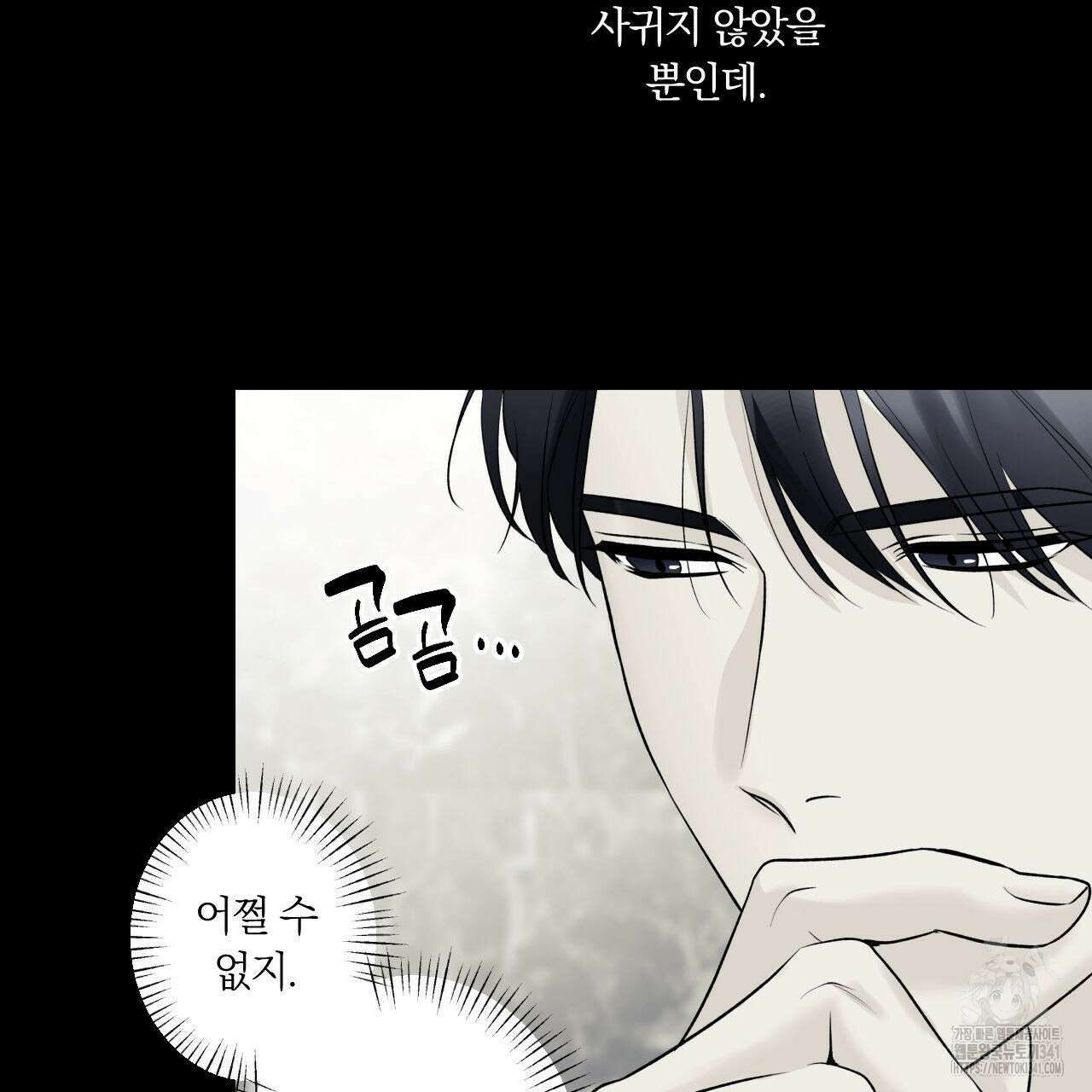 모두에게 친절한 너는 왜 46화 8