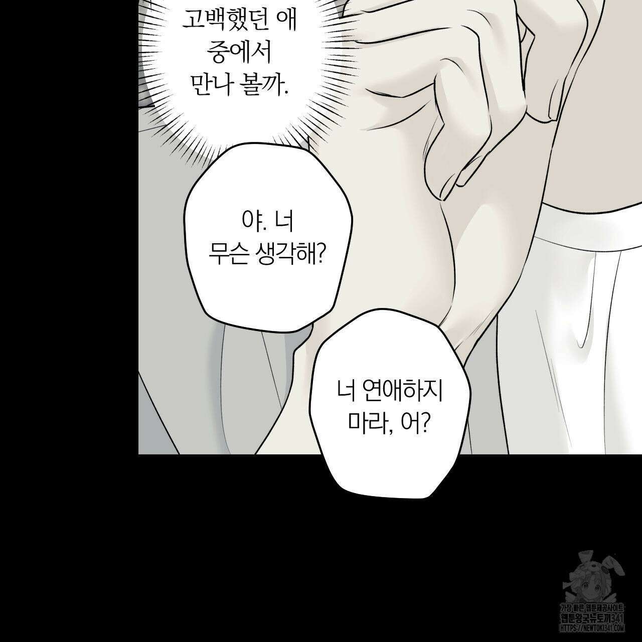 모두에게 친절한 너는 왜 46화 9
