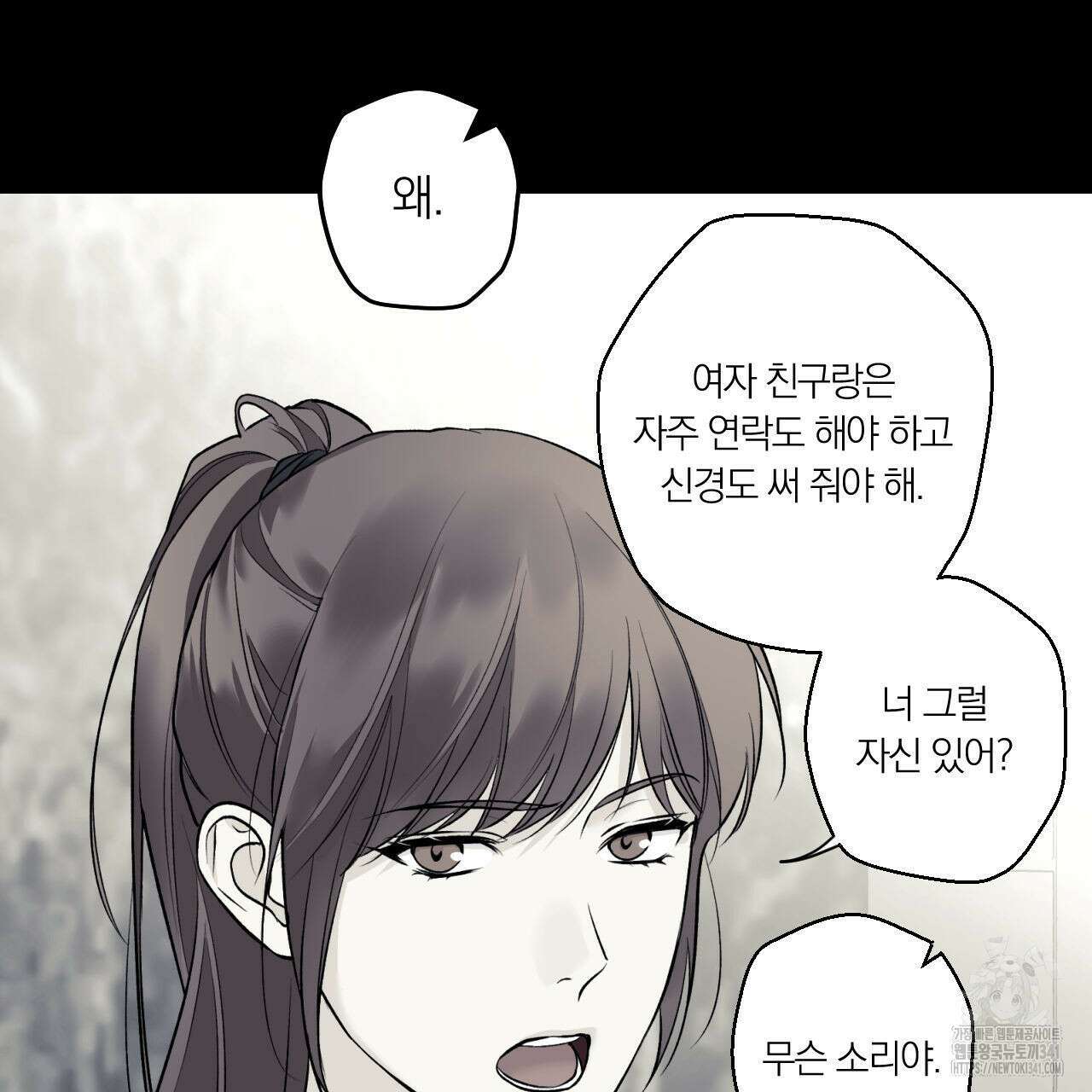 모두에게 친절한 너는 왜 46화 10