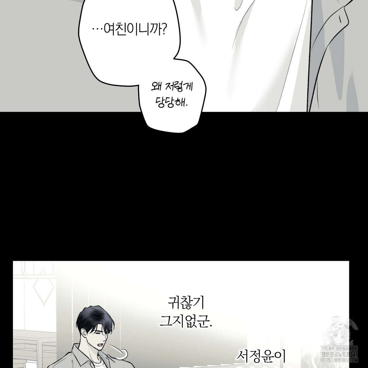 모두에게 친절한 너는 왜 46화 13