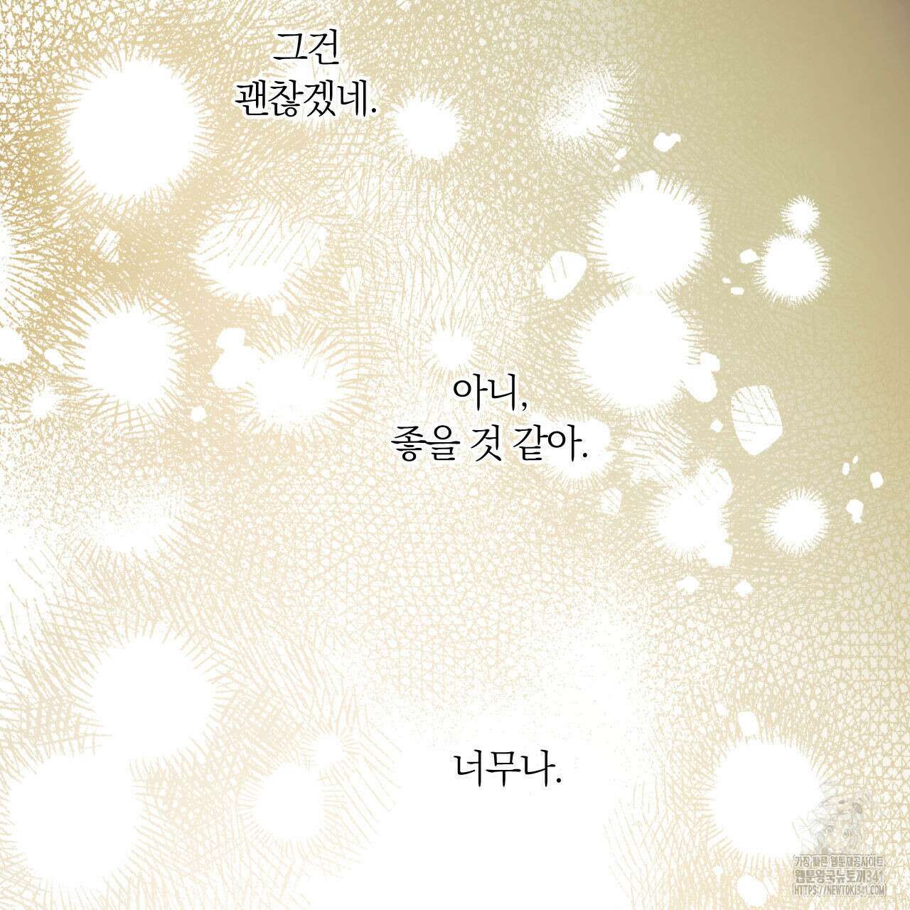 모두에게 친절한 너는 왜 46화 16