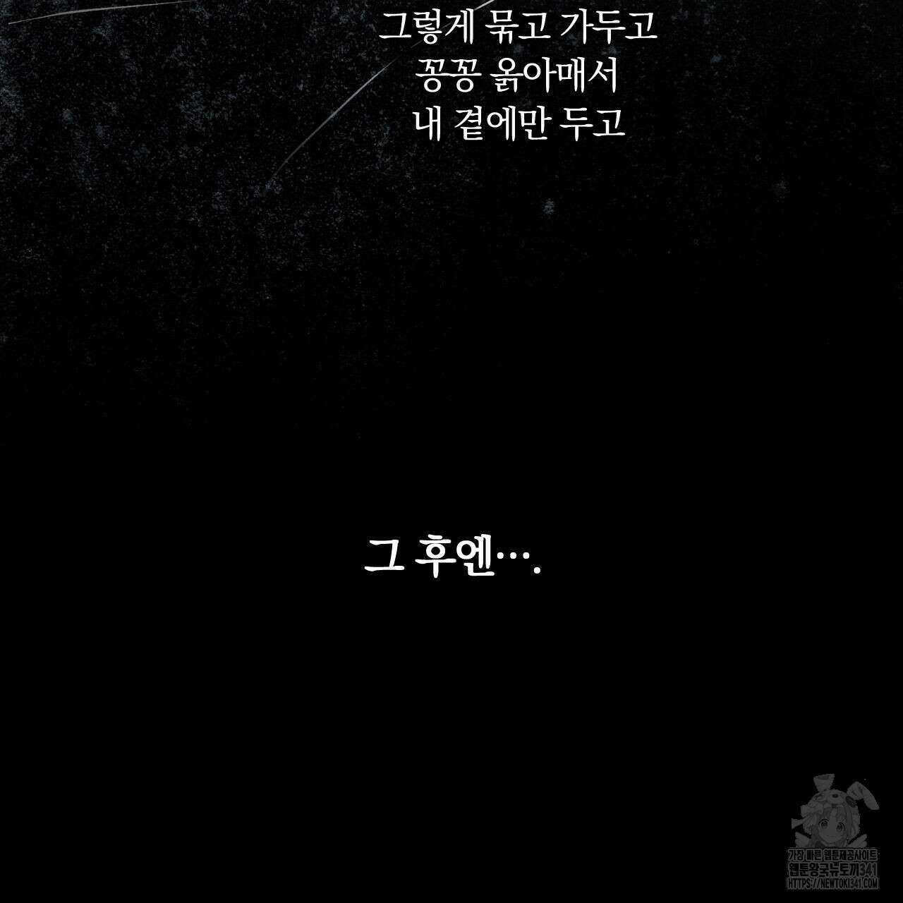 모두에게 친절한 너는 왜 46화 24