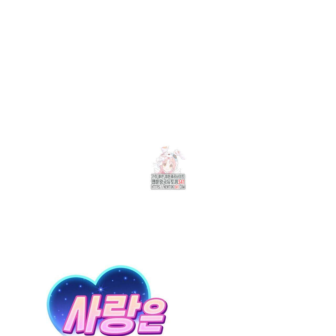 사랑은 메타버스를 타고 11화 1