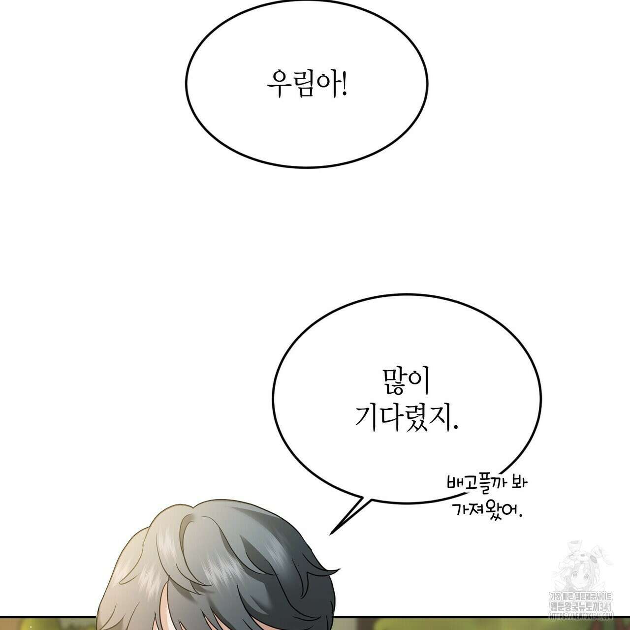 사랑은 메타버스를 타고 11화 15