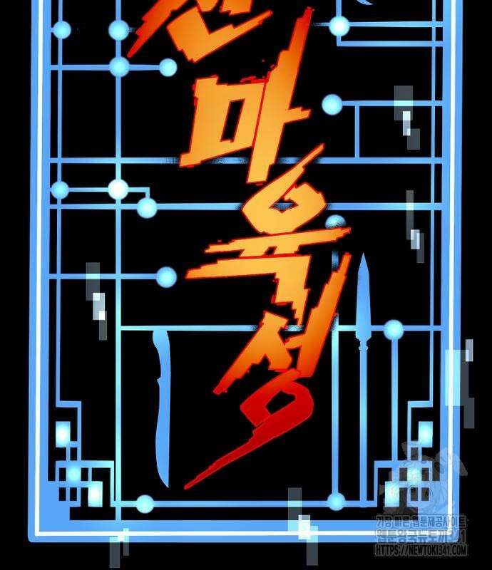 천마육성 127화 3