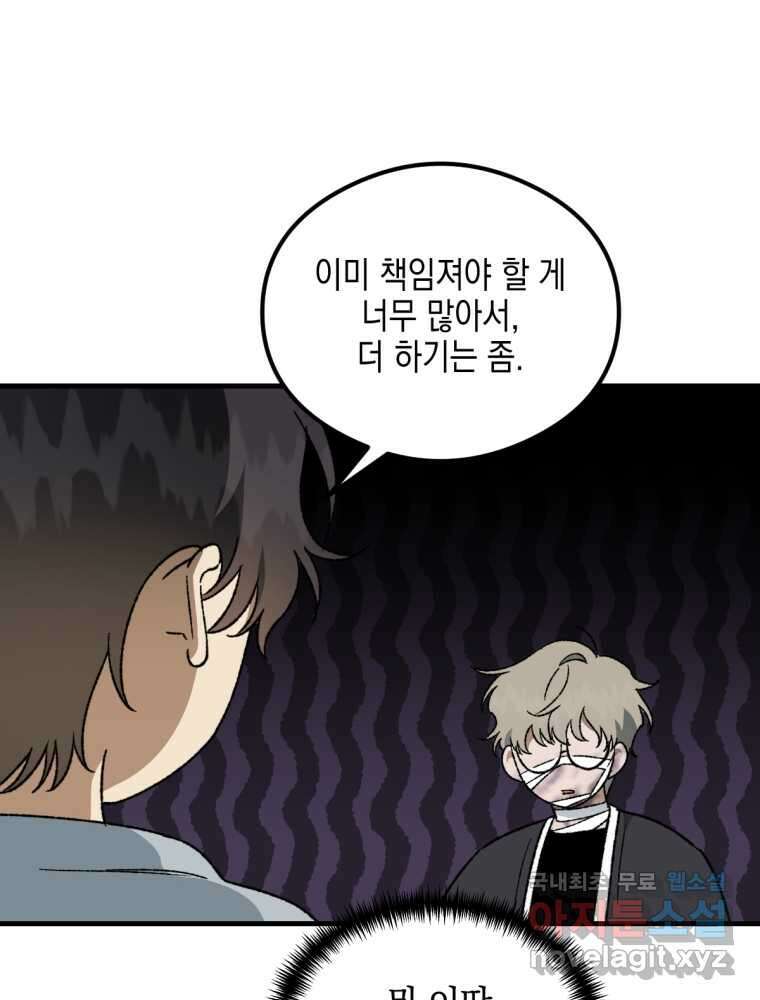 염라를 위한 안내 42화 8