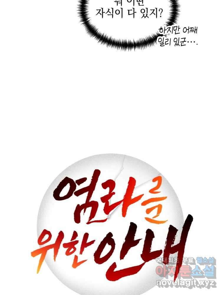 염라를 위한 안내 42화 9