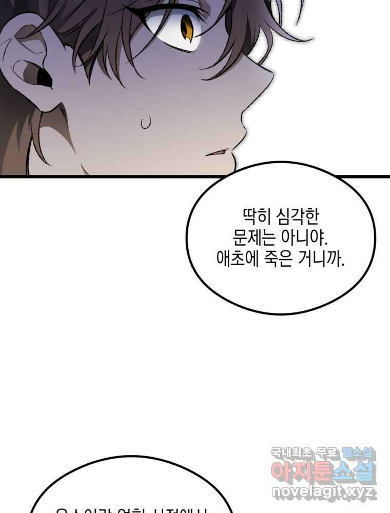 염라를 위한 안내 42화 17