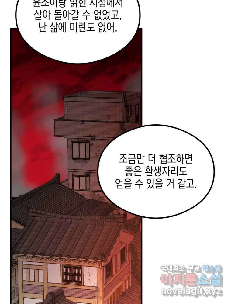 염라를 위한 안내 42화 18