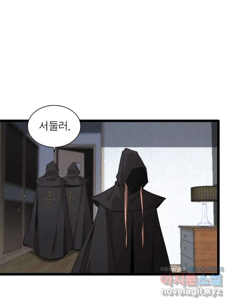 게임이라는 이 세계에 구원을 191화 11