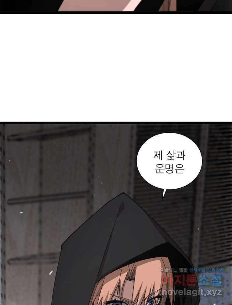 게임이라는 이 세계에 구원을 191화 14