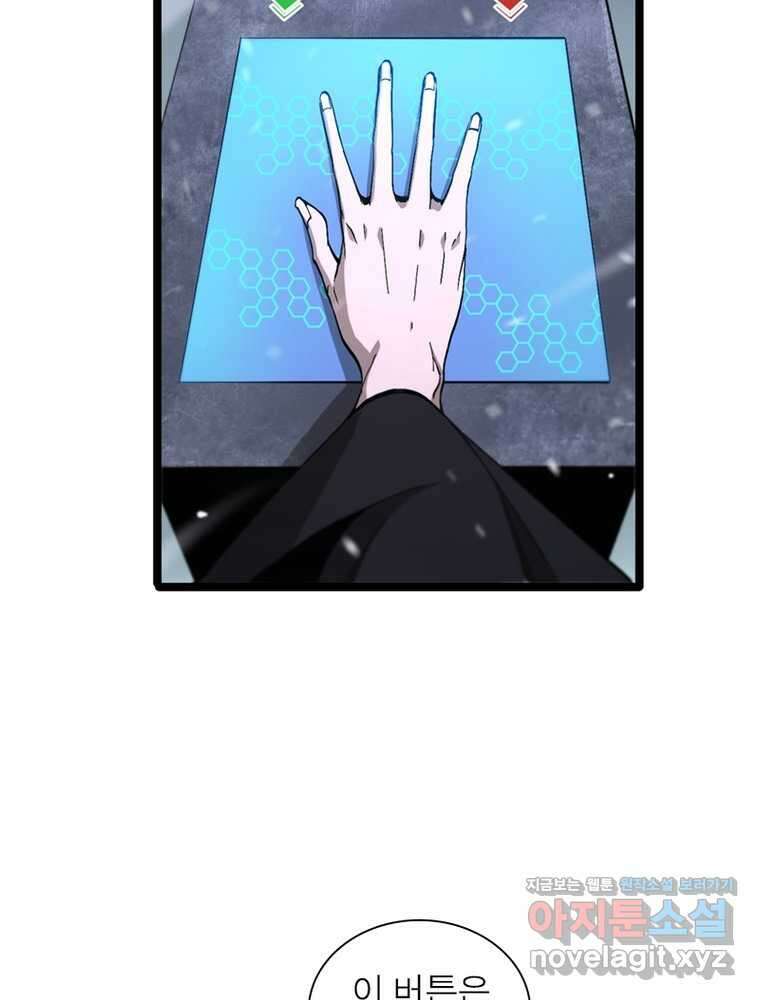 게임이라는 이 세계에 구원을 191화 43