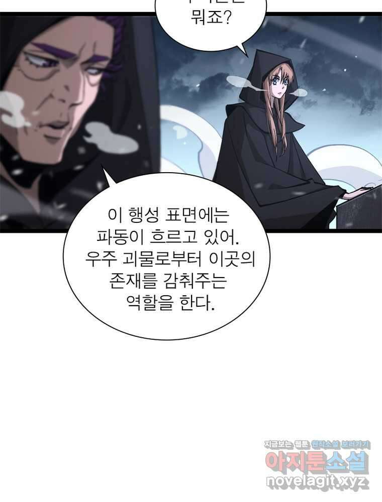 게임이라는 이 세계에 구원을 191화 44