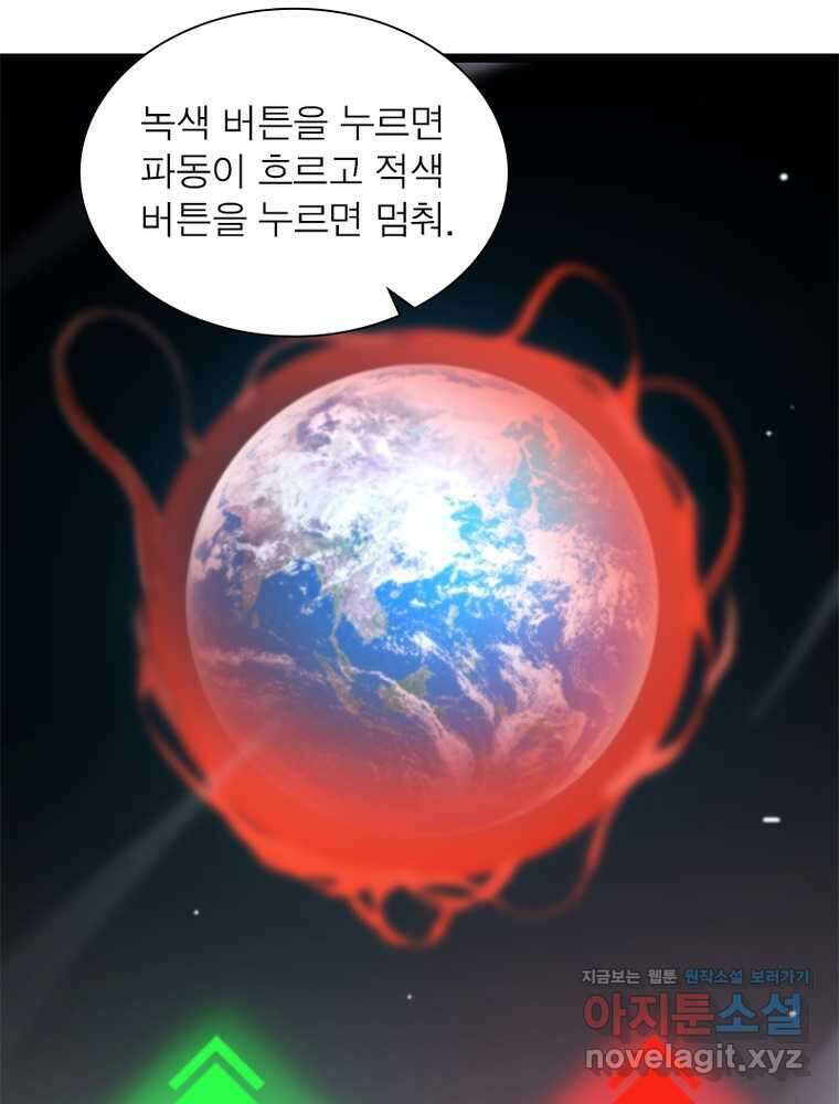 게임이라는 이 세계에 구원을 191화 45