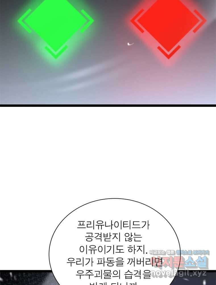 게임이라는 이 세계에 구원을 191화 46