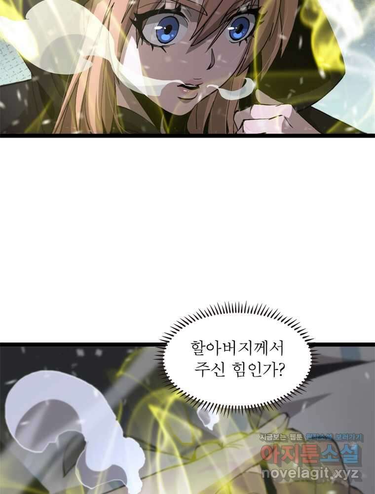 게임이라는 이 세계에 구원을 191화 62