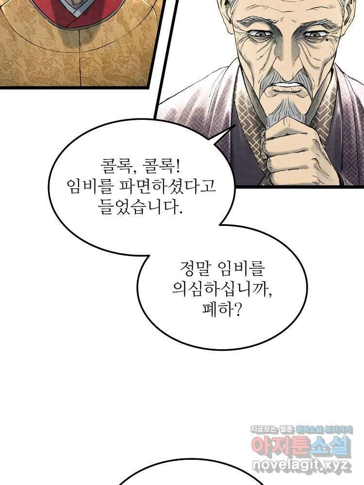 삼국지 여포의 인생 시뮬레이터 60화 6