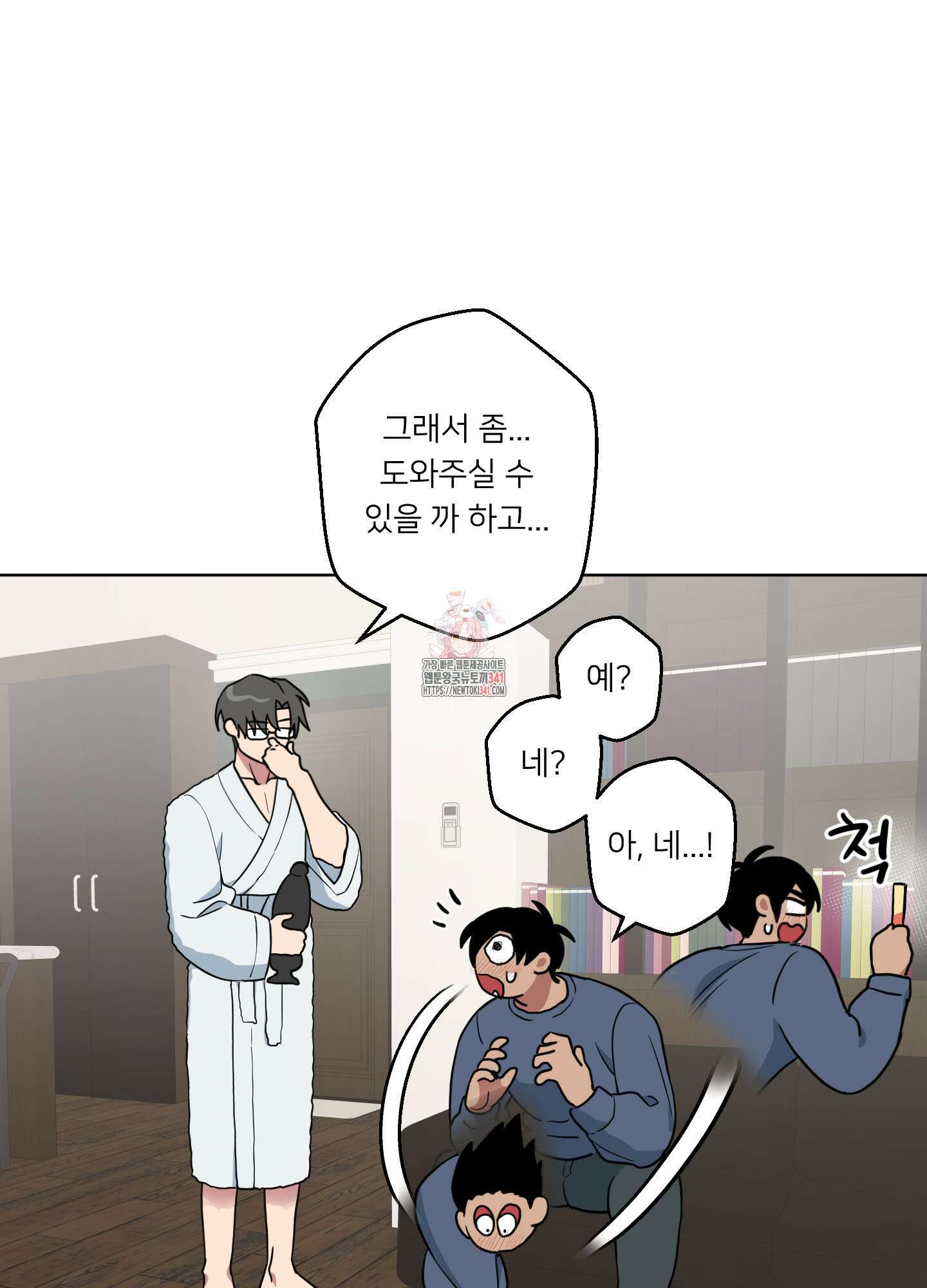안돼요! 몰라요? 사실 알아요?! 14화 1