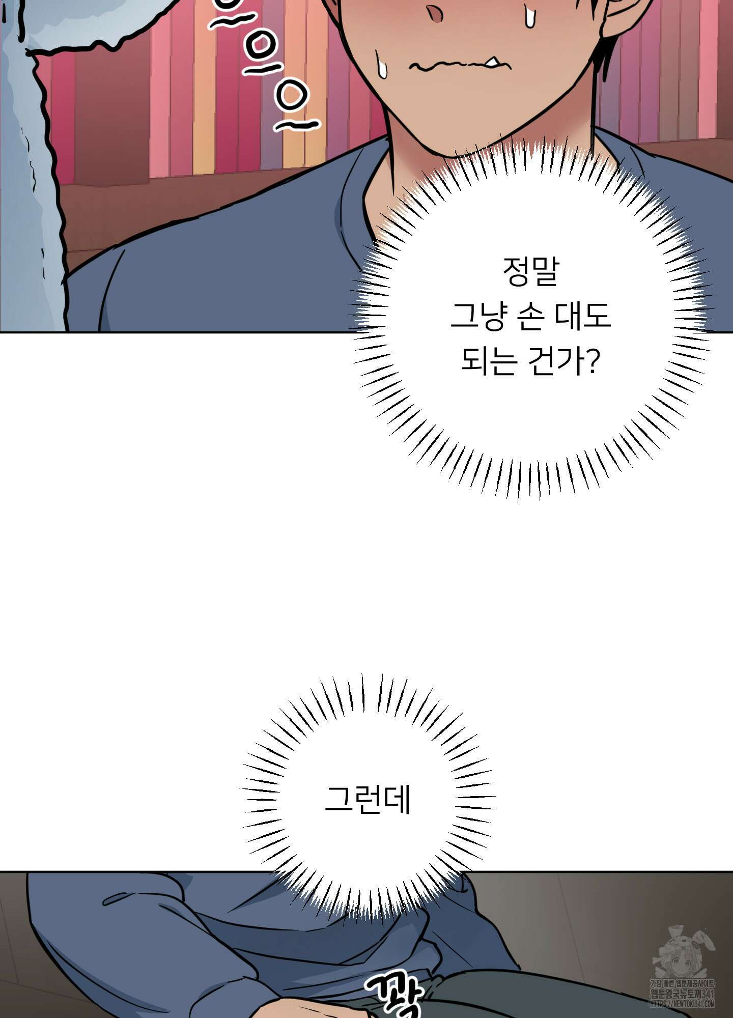 안돼요! 몰라요? 사실 알아요?! 14화 3