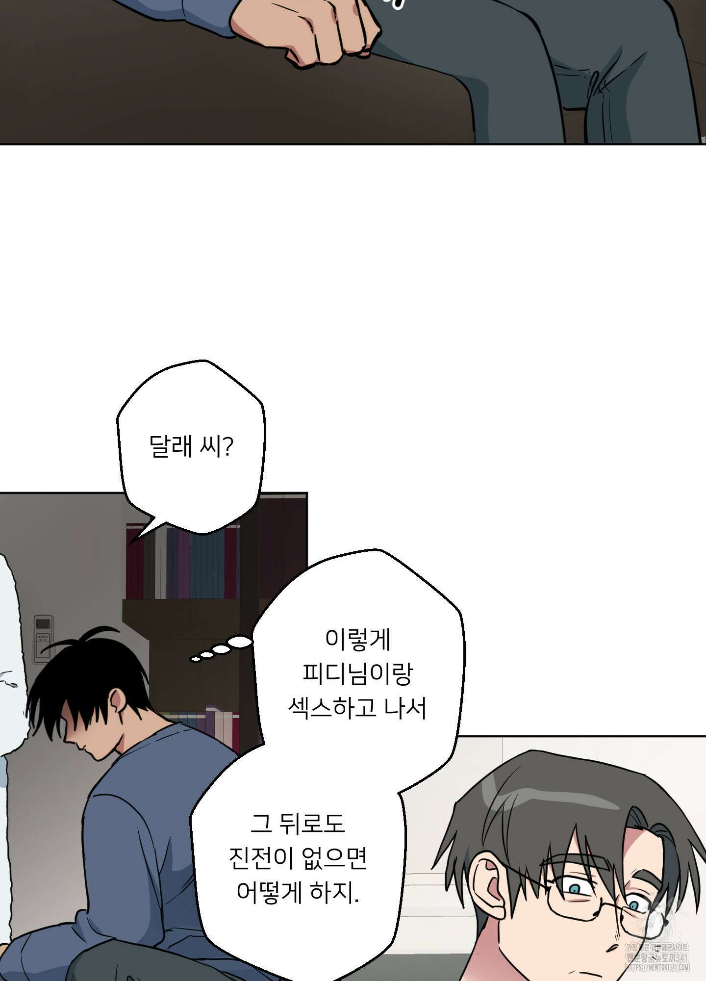 안돼요! 몰라요? 사실 알아요?! 14화 4