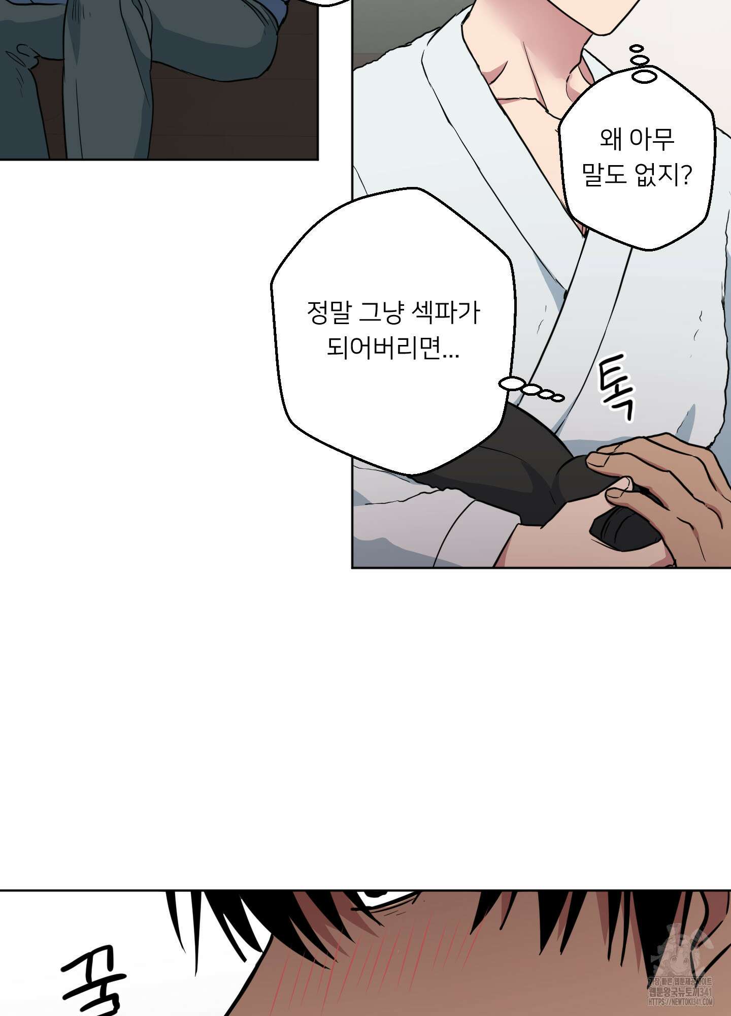 안돼요! 몰라요? 사실 알아요?! 14화 5