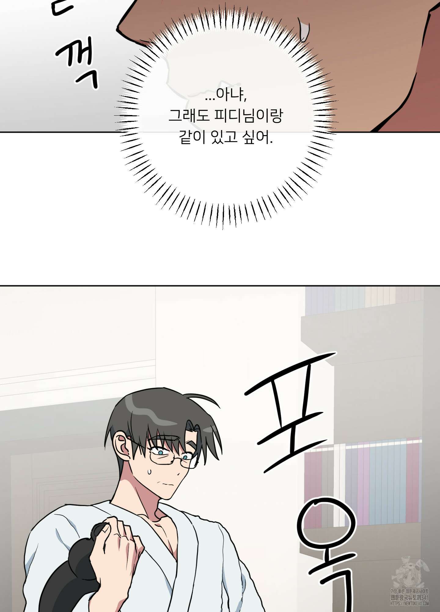 안돼요! 몰라요? 사실 알아요?! 14화 6