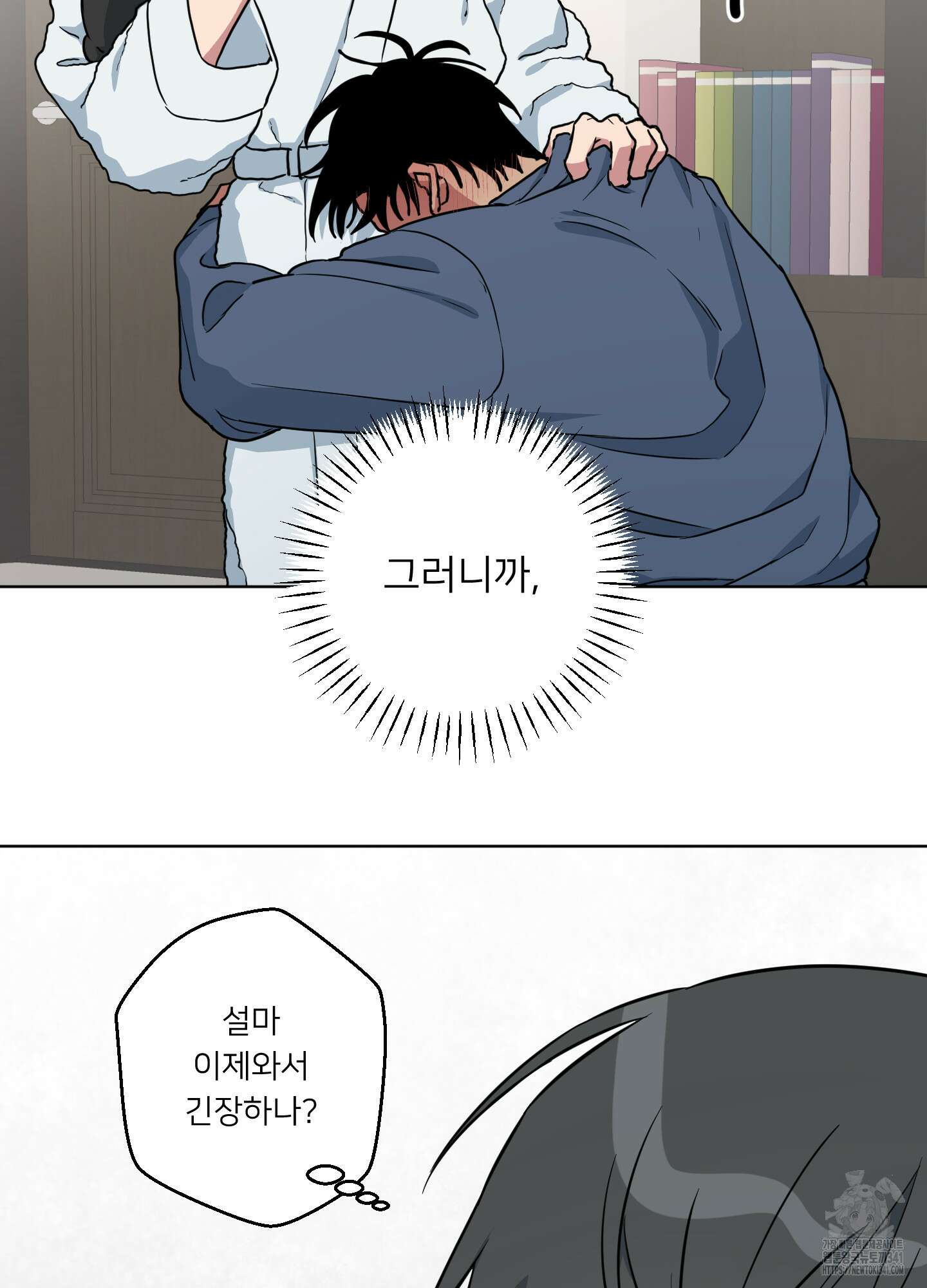 안돼요! 몰라요? 사실 알아요?! 14화 7