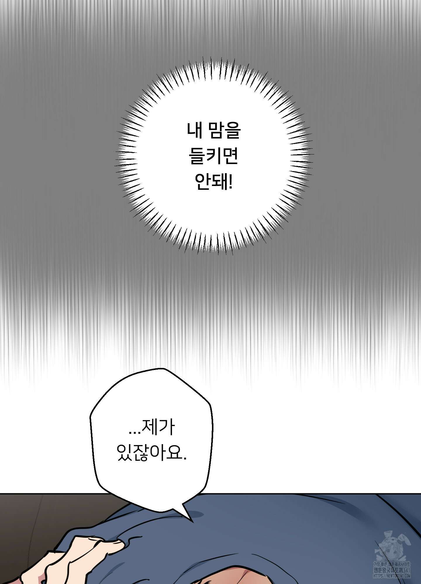 안돼요! 몰라요? 사실 알아요?! 14화 9