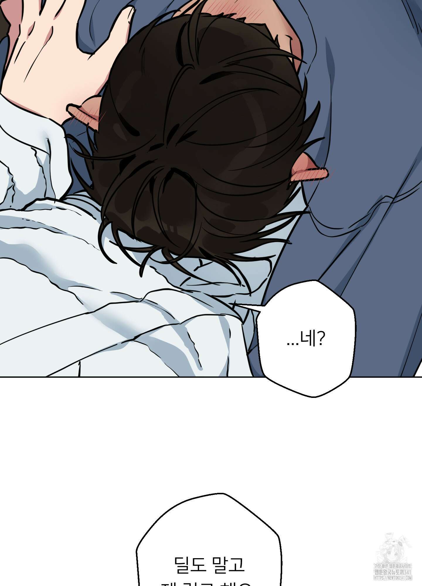 안돼요! 몰라요? 사실 알아요?! 14화 10